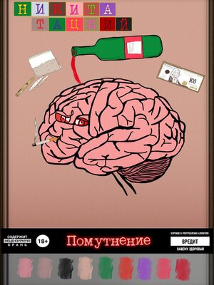 cover image of Помутнение